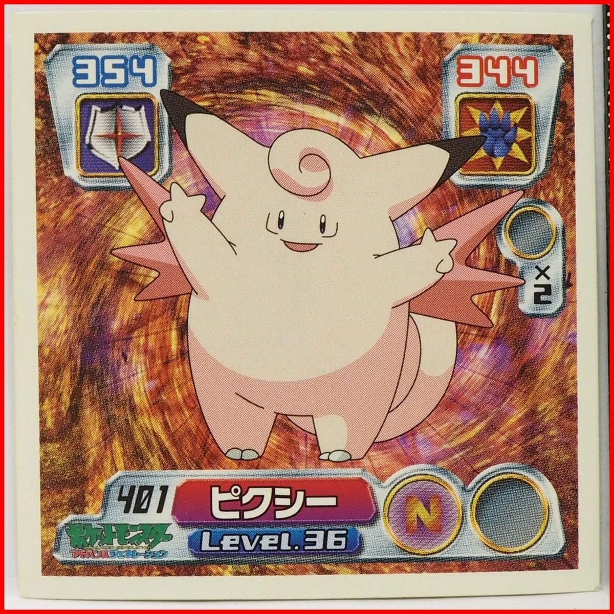 ポケモン シール列伝401【ピクシー ようせいポケモン ノーマルタイプ