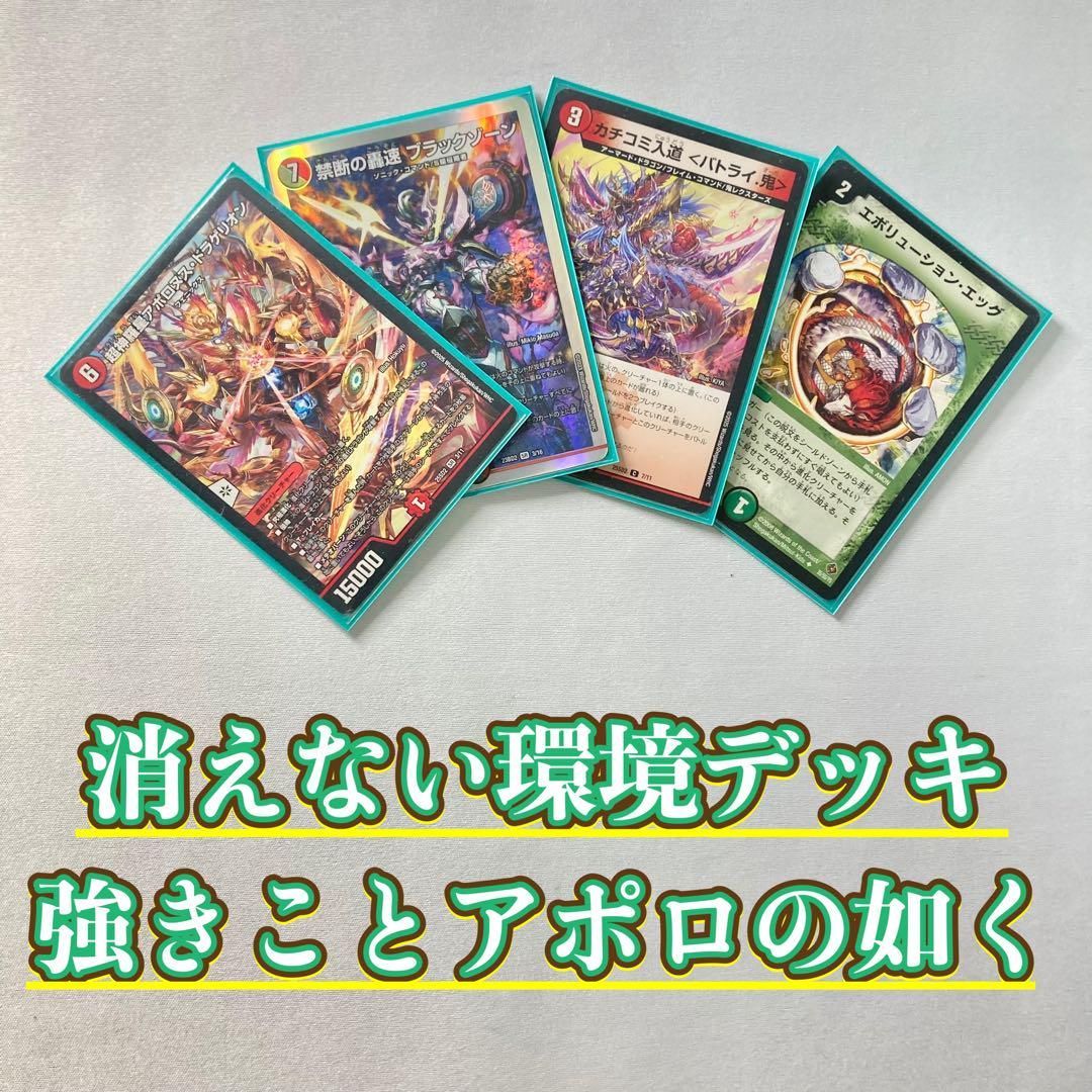 デュエマ 本格構築 【赤緑アポロヌス】 デッキ＆二重スリーブ デュエマ 本格構築 【赤緑アポロヌス】 デッキ＆二重スリーブ