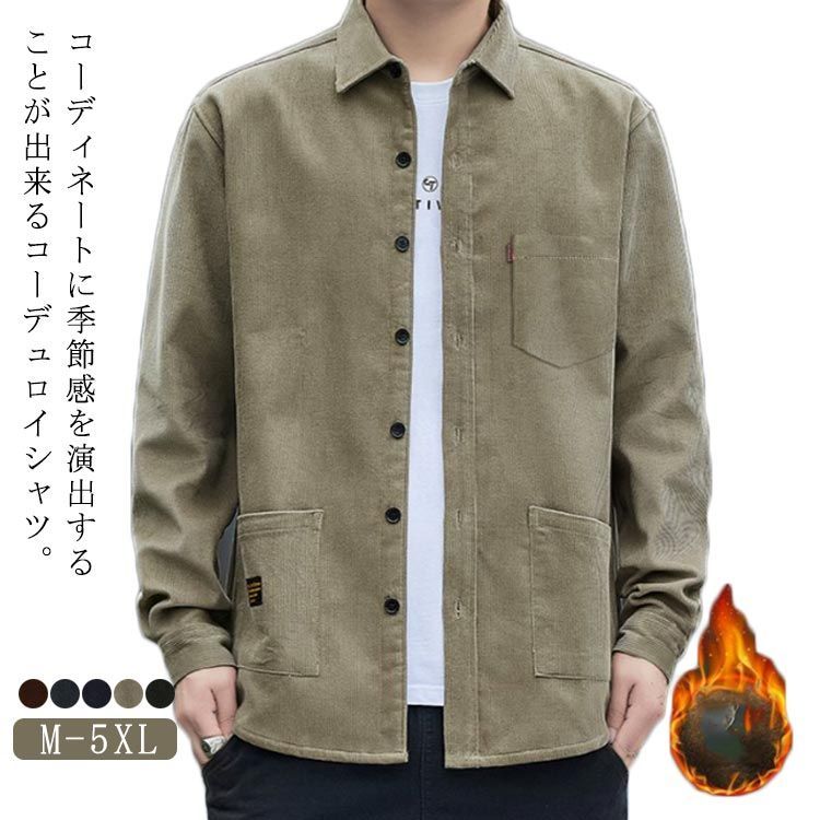 M-5XL 長袖シャツ シャツ シンプル 無地 ブラウス ボタンシャツ ネルシャツ トップス コーデュロイシャツ メンズ コールテンシャツ カジュアル ジャケット 秋 冬 春 大きいサイズ 秋冬 ロン#yuzuc579735