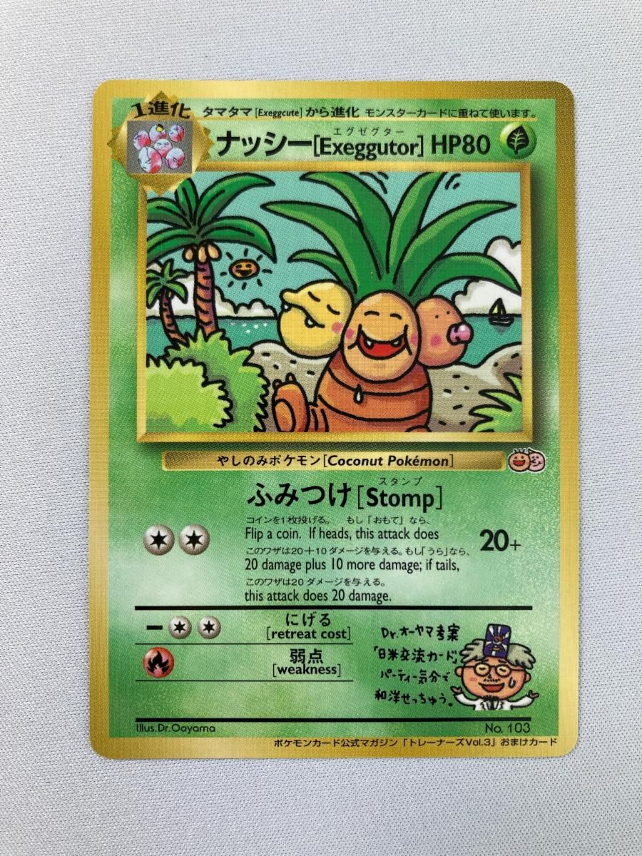 ナッシー [Exeggutor] No.103 傷有り ポケモンカード ポケカ - メルカリ
