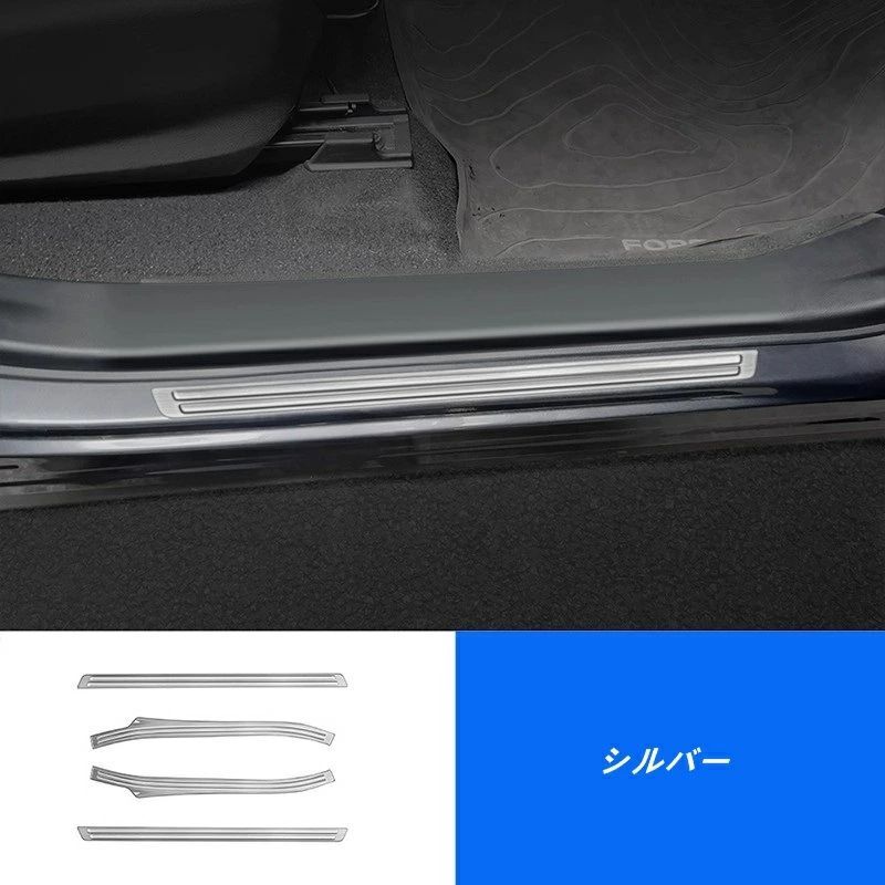 スバル フォレスター SL系用 外側 サイドシル ガーニッシュ カバー ステンレス製 保護パーツ 4個 2色選択
