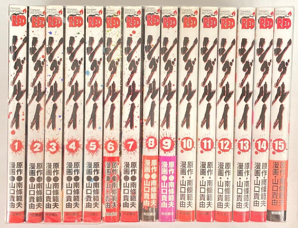 秋田書店 チャンピオンレッドコミックス 山口貴由 !!)シグルイ