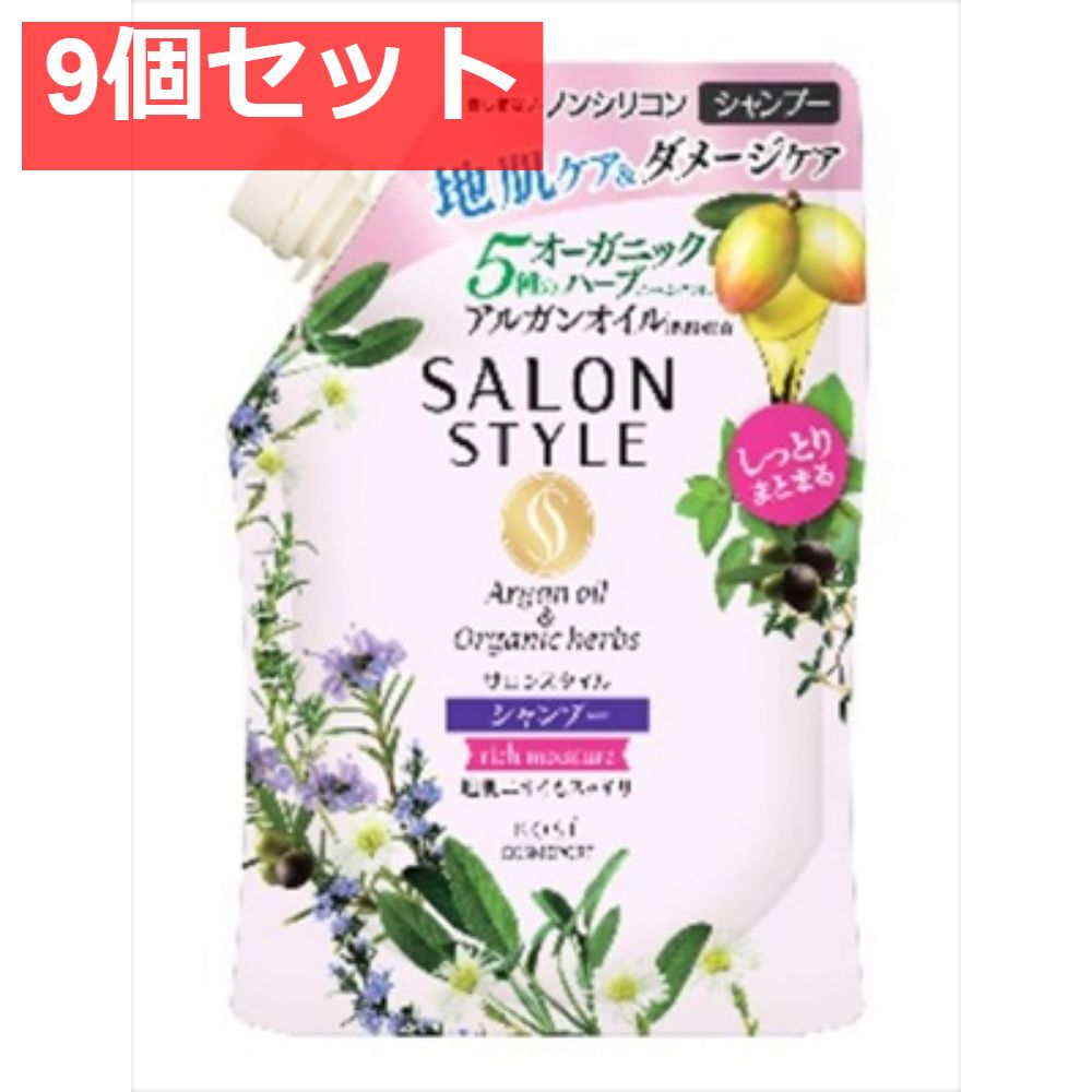 サロンスタイル  シャンプー  （リッチモイスチュア） 詰替 9個セット まとめ売り