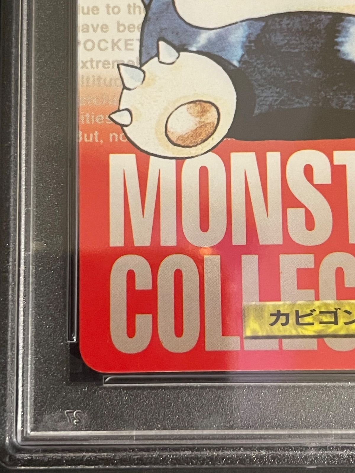 ポケモンカード 1996年 バンダイ カードダス カビゴン PSA7鑑定品