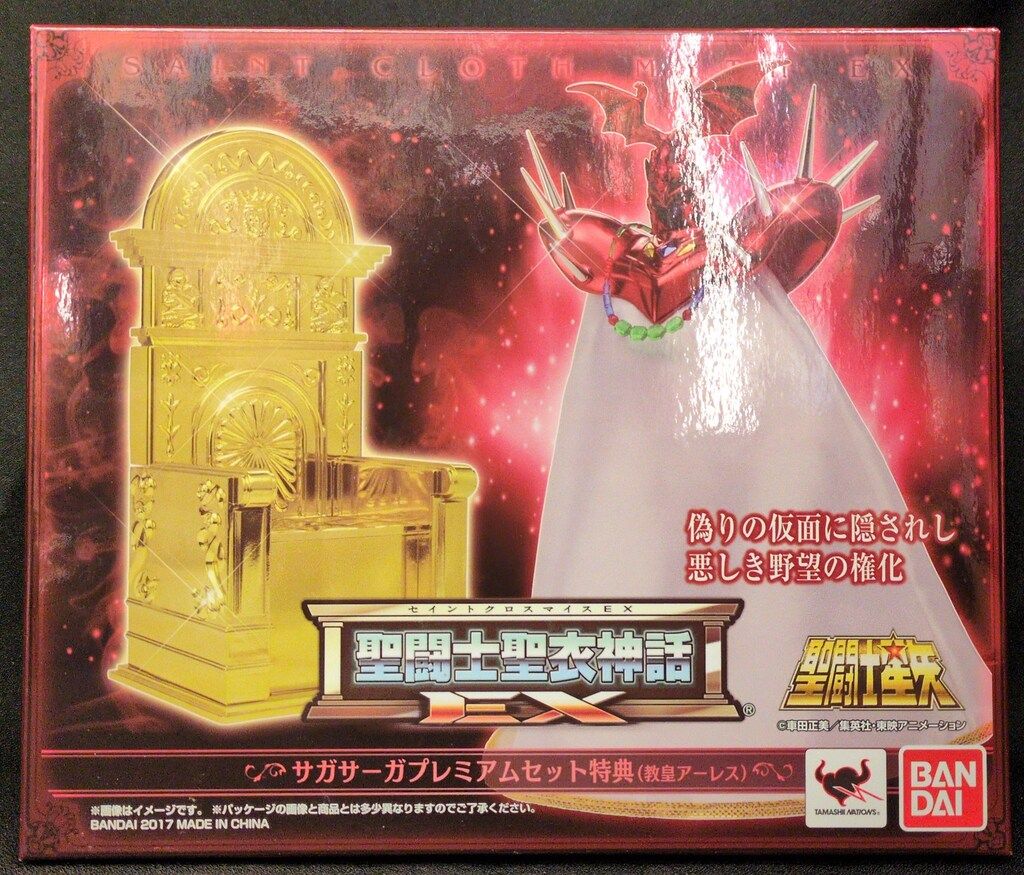 BANDAI - 【新品未開封】聖闘士聖衣神話EX 教皇アーレス(サガサーガ特典) 聖闘士聖衣神話EX 教皇アーレス サーガプレミアムセット