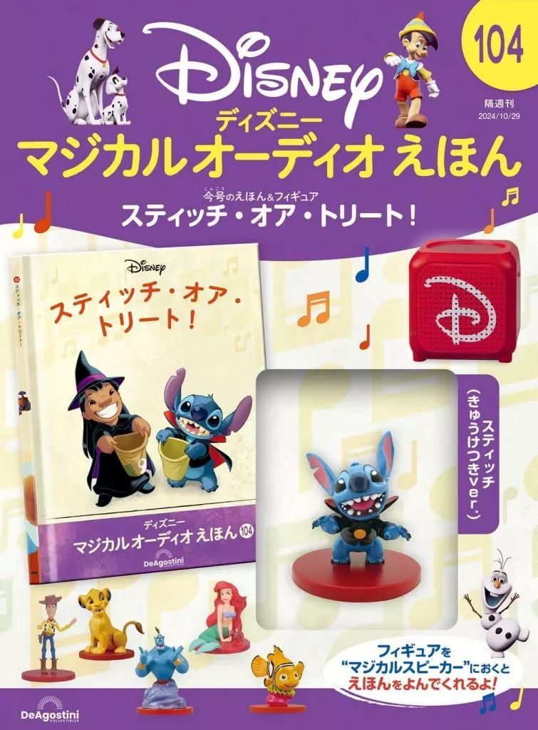 中古】アニメ雑誌 付録付)ディズニーマジカルオーディオえほん