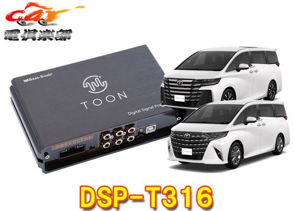 Beat-Sonic Toon-X DSP-Z2 車載DSP NDロードスター Beat-Sonic Toon-X