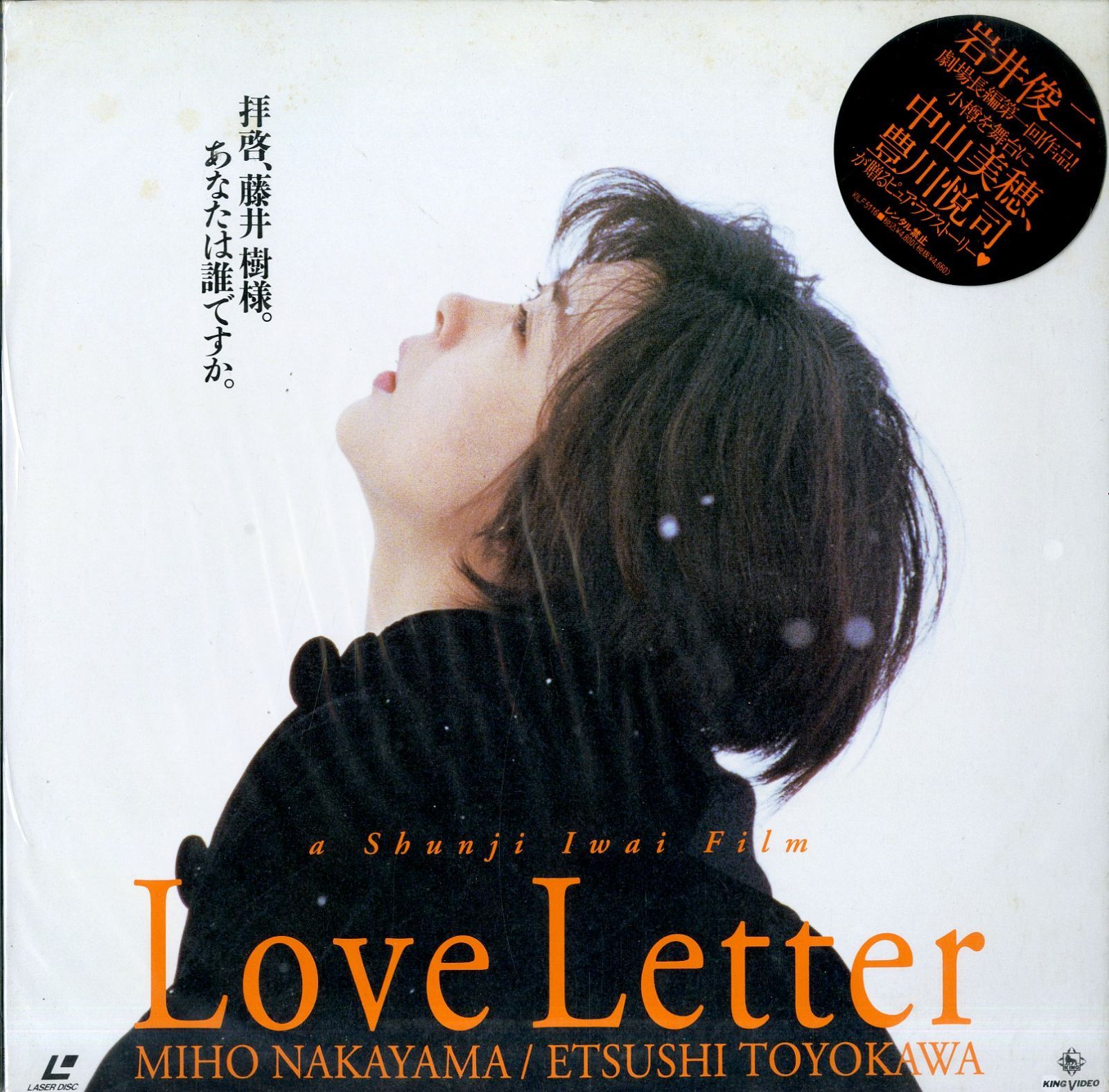 Love Letter　セル版DVD　紙ケース付　中山美穂 Amazon.co.jp: Love Letter【DVD】 : 中山美穂, 豊川悦司, 酒井