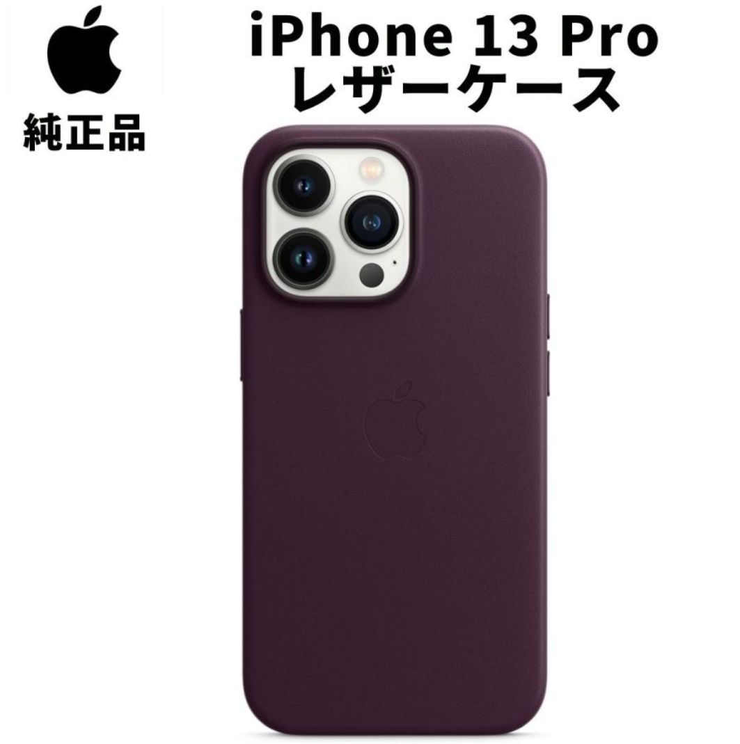 Apple 純正 iPhone13 Pro レザーケース ダークチェリー MagSafe対応 アップル 13プロ 並行輸入品 apple純正ケース  SIBA13pro - メルカリ