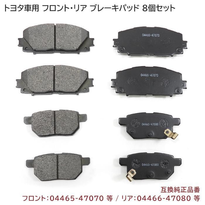 プリウス ZVW30 ZVW35 ブレーキパッド 前後 左右 8枚 セット 一台分 互換品 04465-47070/04466-47080等  フロント リア トヨタ 30系