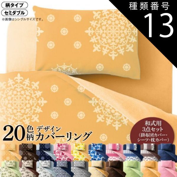 種類13：幾何柄×ネイビー MITAS寝具SELECT 寝具カバー 布団カバー 掛け布団カバー 敷布団カバー ゴム付き シーツ カバーリング セット 枕カバー ピローケース 柄 洗える 模様替え ふわふわ 3点