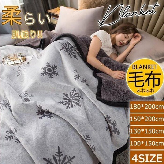 毛布 ブランケット 冬 ボア シングル ダブルもうふ ふわふわ 厚手 寝具 お昼寝 冬用 暖かい 冷房対策 丸洗い可能 暖かい おしゃれ QScf555