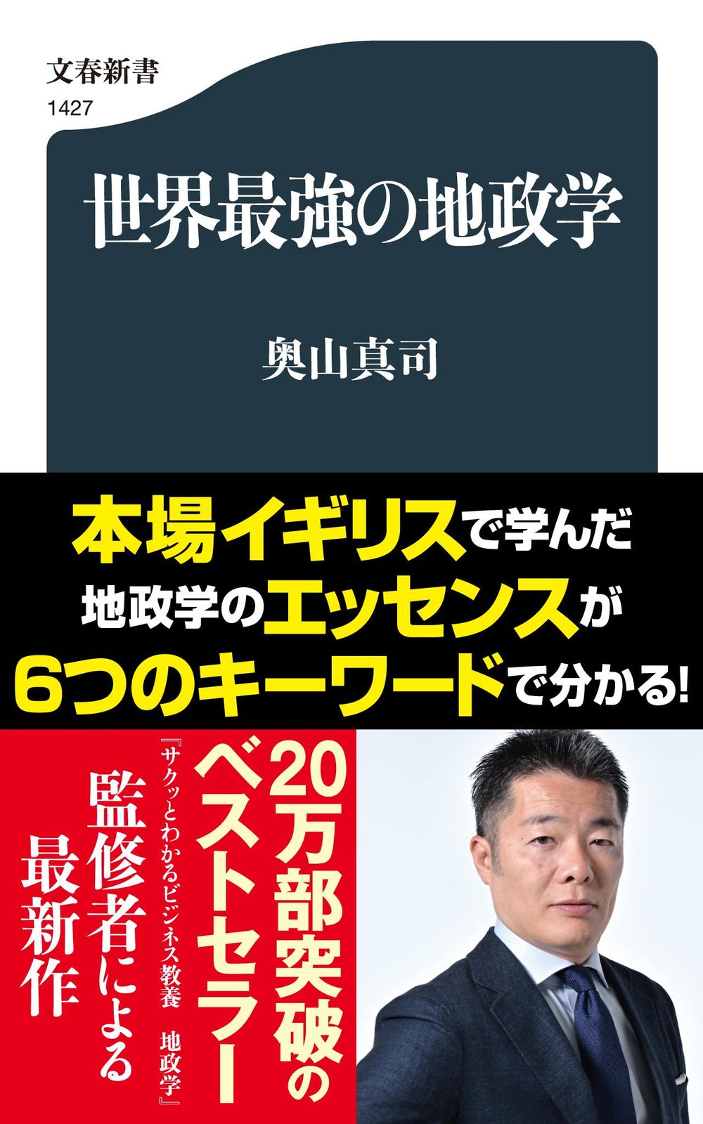 【正規品】奥山真司の地政学講座（全10回）+α 正規品】奥山真司の地政学講座（全10回）+α