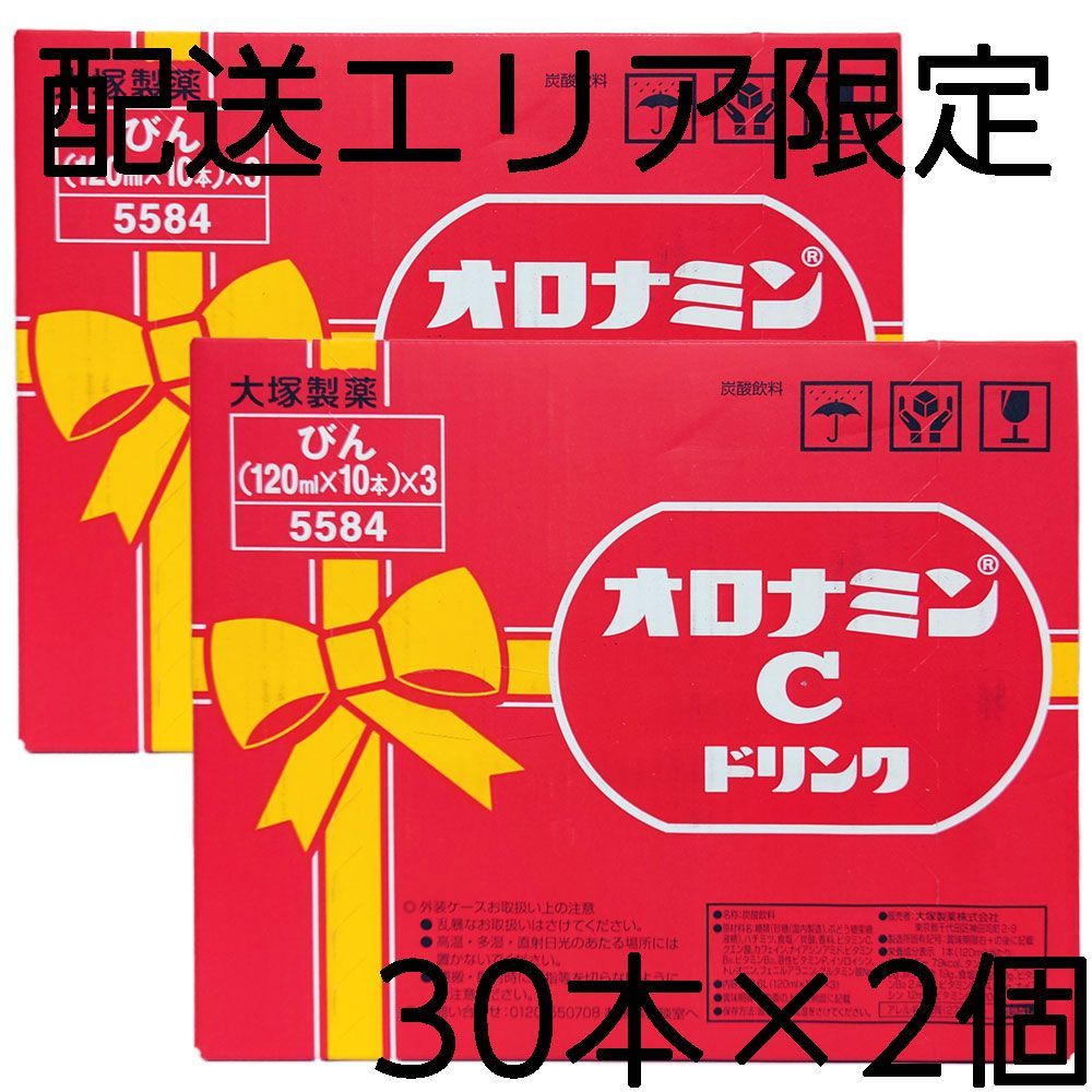 配送エリア限定 コストコ 大塚製薬 オロナミンC 120ml×30本 2個