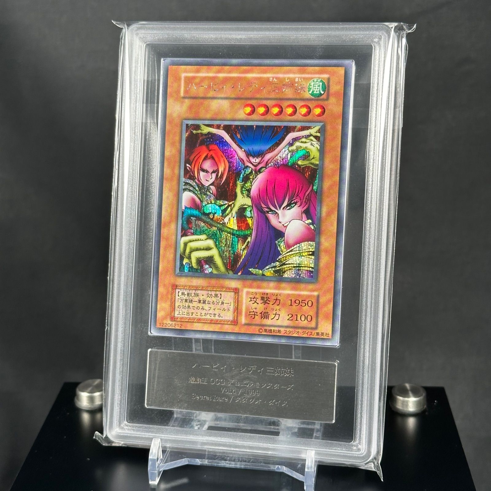 遊戯王　ハーピィレディ三姉妹　初期　スタジオダイス版　良品 No.1774遊戯王良品スタジオダイス版初期ハーピィレディ三姉妹