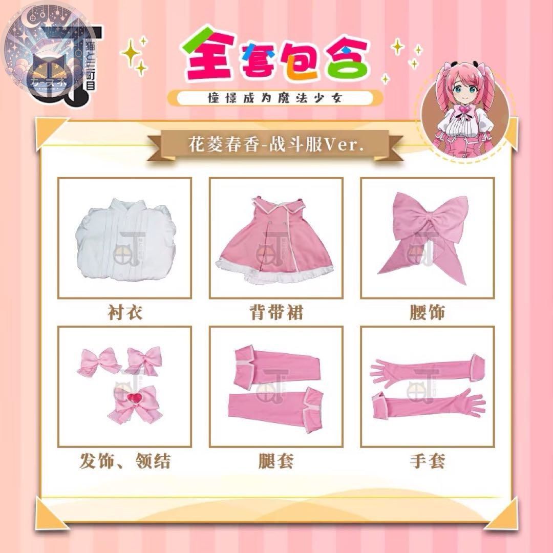 魔法少女にあこがれて 戦闘服