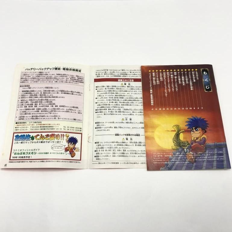 オバケてんこ盛り ニンテンドウ64ソフト