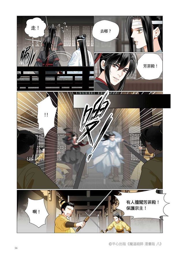 魔道祖師漫画8 台湾版 中国語繁体字 墨香铜臭/落地成球 - メルカリ