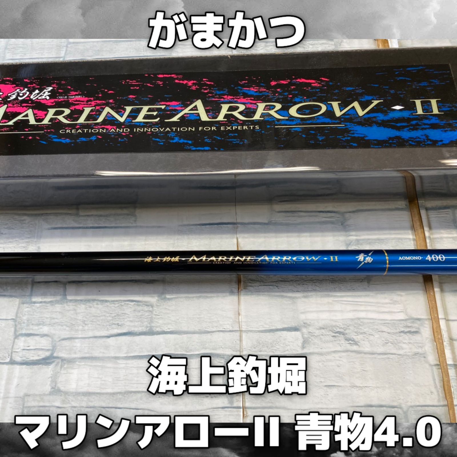 がまかつ 海上釣堀 マリンアロー２さぐりＳＰ ２．７ｍ 海上釣堀 マリンアロー2 さぐりSP #2.7m 大型便A がまかつ