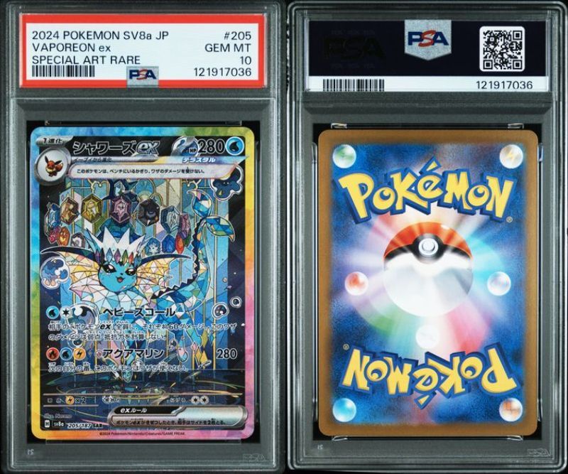 PSA10 イーブイ進化ライン SAR テラスタルフェス 10連番 ブイズ PSA】イーブイ進化ライン SAR テラスタルフェス 10連番 ブイズ