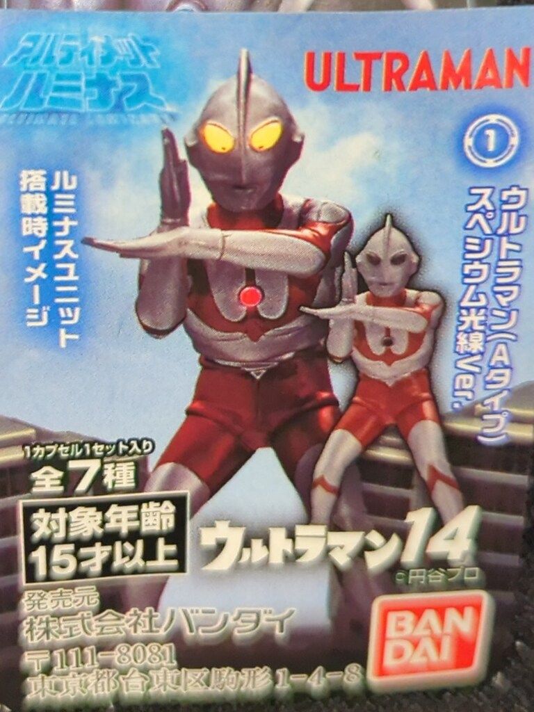 ウルトラマン　アルティメットルミナス　プレミアムバンダイ　14点セット アルティメットルミナス ウルトラマン14｜ガシャポン