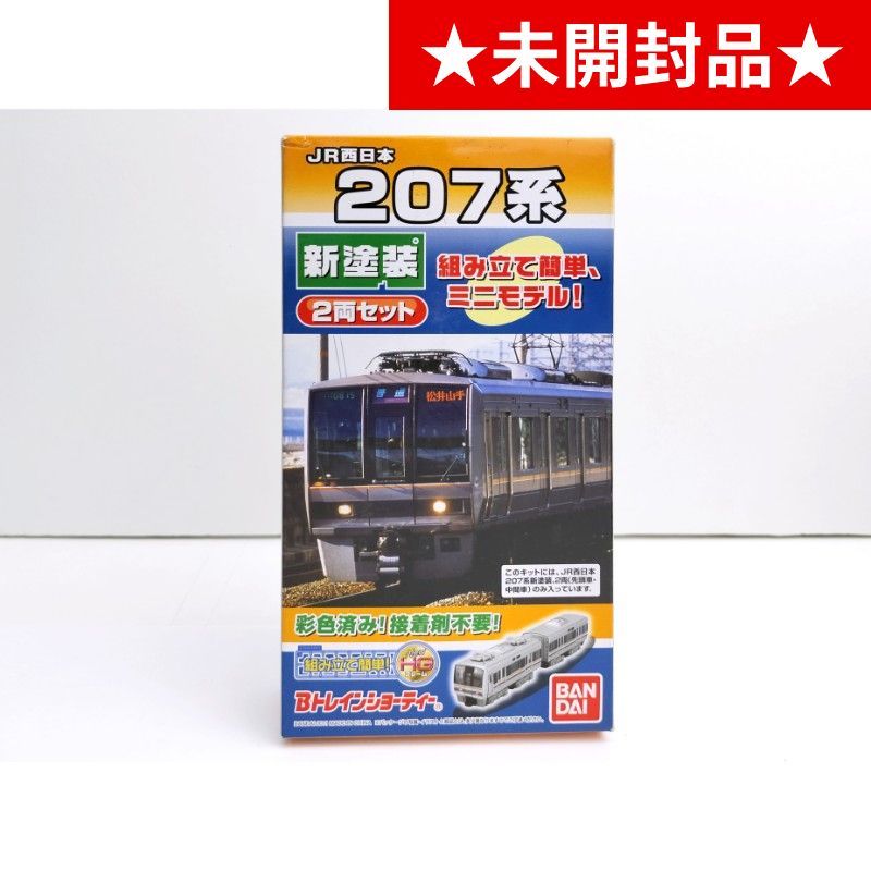 人気絶頂Bトレインショーティー　207系セット 鉄道模型