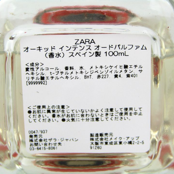 ザラ 香水 オーキッド インテンス オードパルファム EDP 残8割程度