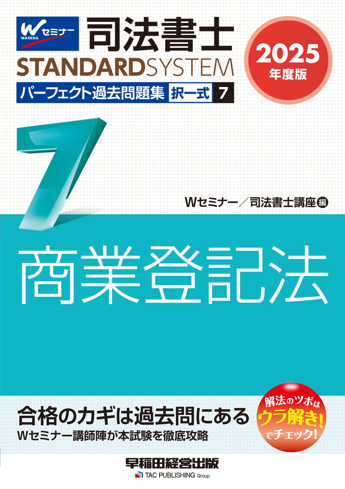 【中古】 司法書士栄光への記録 司法書士となるために 改訂１１版/早研/早稲田法科専門学院 中古】 司法書士栄光への記録 司法書士となるために 改訂11版/