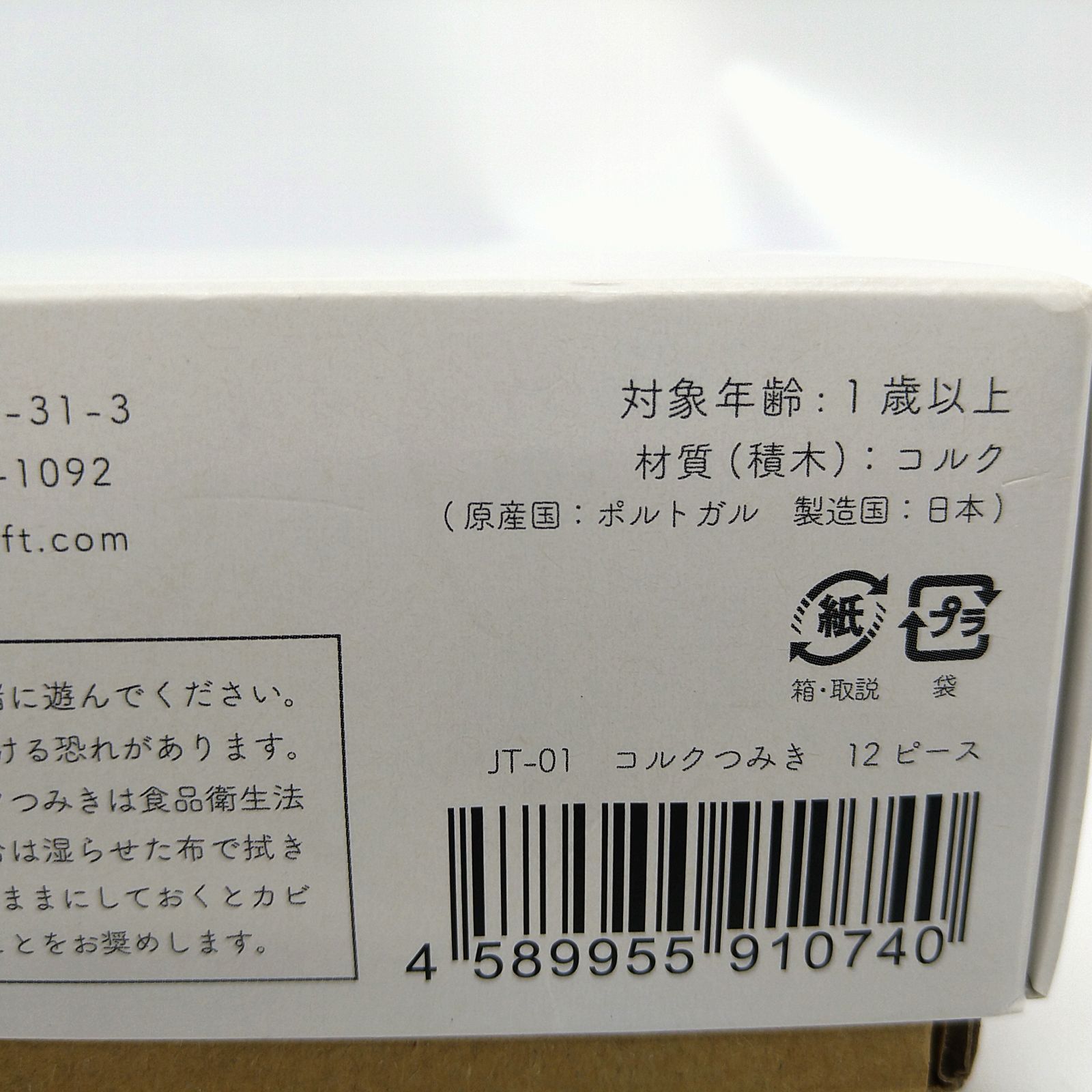 コルクつみき 12ピース 積み木 日本製 知育おもちゃ - メルカリ