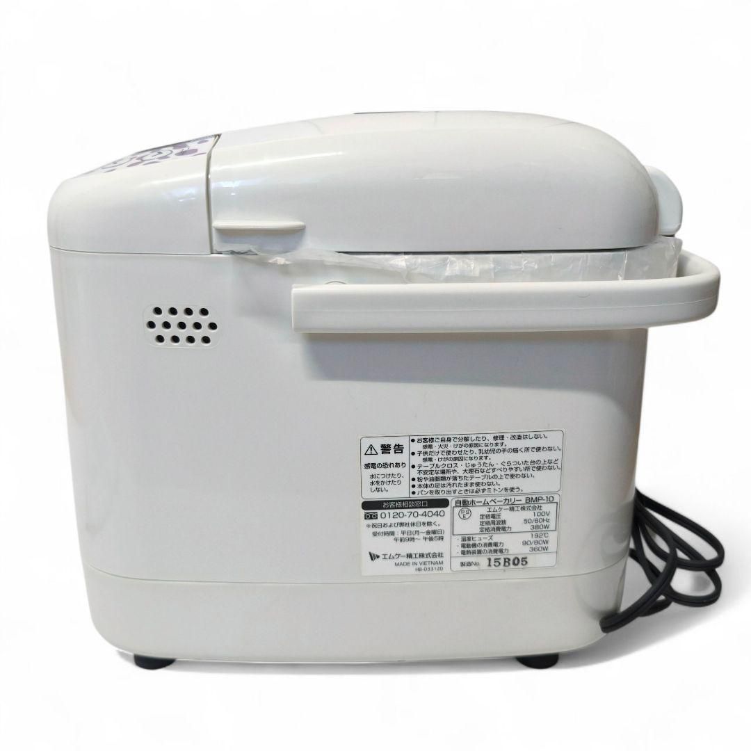 激レア・未使用品】 MK精工 自動ホームベーカリー＋ワン BMP-10
