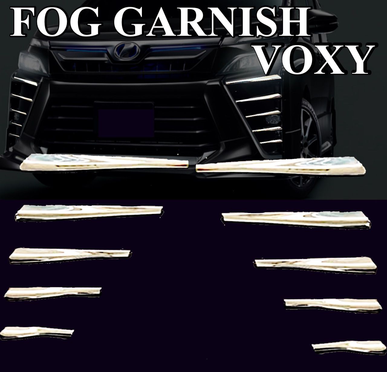 ヴォクシー 80系 フロントフォグガーニッシュ VOXY フォグ メッキ