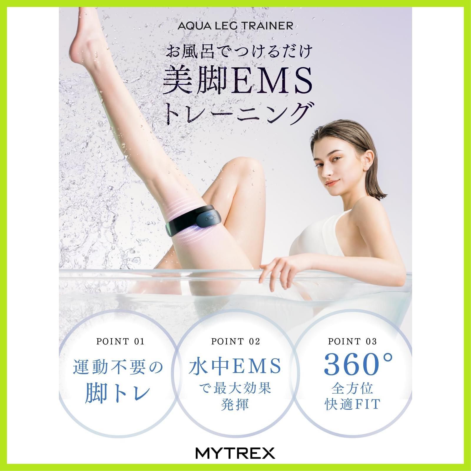 在庫わずか」LEG TRAINER バスタイム美脚 トレーニング AQUA EMS 美脚 