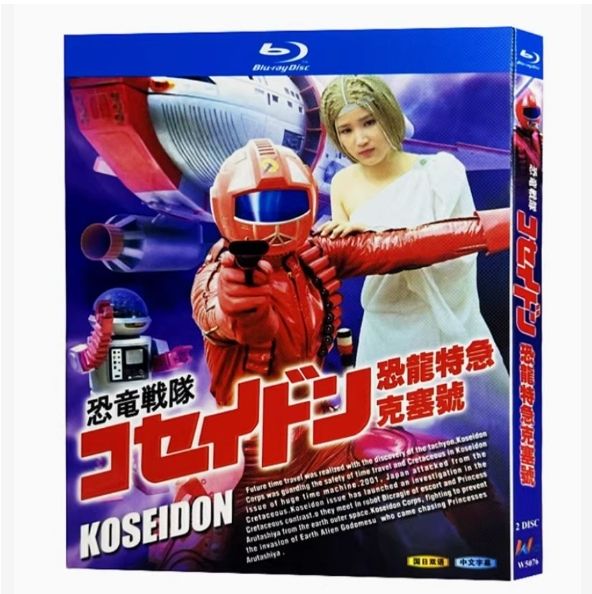 新品未開封】恐竜戦隊コセイドン Blu-ray 全話収録📀昭和特撮