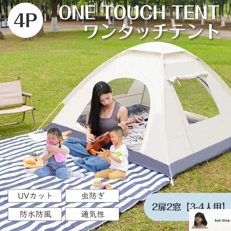 テント ワンタッチテント 公園 大型 3-4人用 UVカット 遮光 遮熱