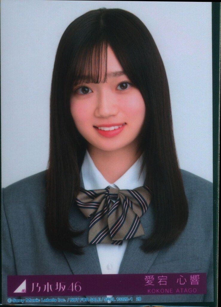 乃木坂46 ネーブルオレンジ 初回限定盤 愛宕心響 封入特典生写真 ヨリ