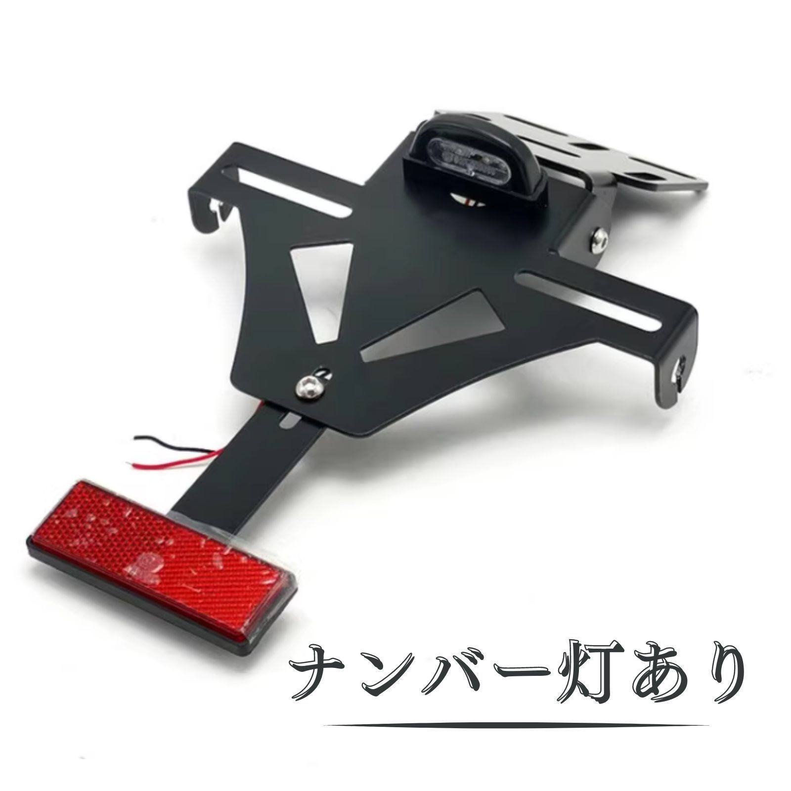 バイク フェンダーレスキット ナンバー プレート 黒色 汎用品