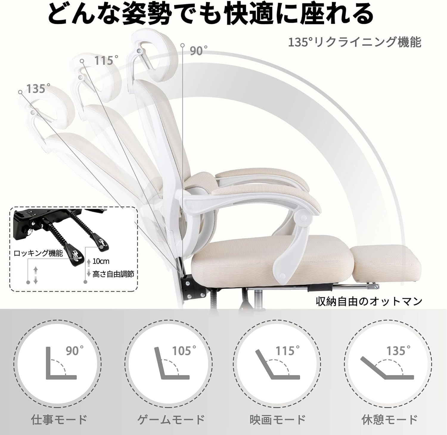 オフィスチェア デスクチェア Okeysen 椅子 テレワーク腰が痛くならない リクライニング オットマン 足置き台 ロッキング ランバーサポート 通気性メッシュ 蒸れない PC 人間工学 収納 座椅子 コンパクト 肘掛け ハイバック 昇降 イス 白 ベージュ