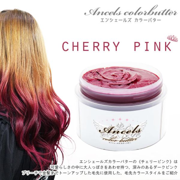 エンシェールズ カラーバター200g チェリーピンク - メルカリ
