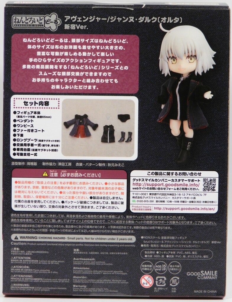 【未開封⠀】ねんどろいどどーる ジャンヌ・ダルク（オルタ）新宿ver. ねんどろいど アヴェンジャー/ジャンヌ・ダルク〔オルタ〕新宿Ver.