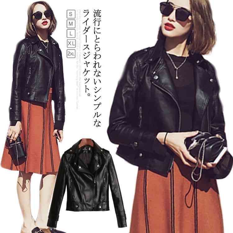 レディース PU レザージャケット ライダースジャケット PU