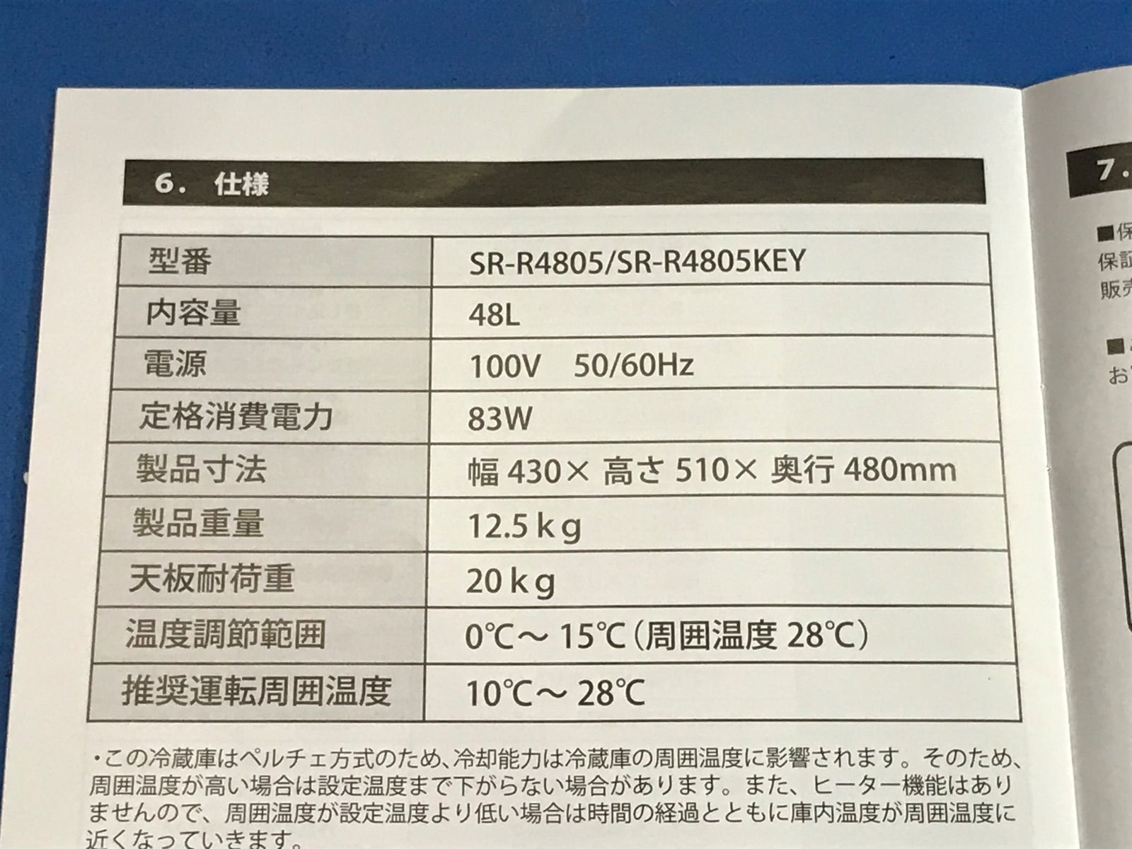 輝く Sun Ruck 48L 電子冷蔵庫 1ドア冷蔵庫 SR-R4805 製 取説付き キッチン