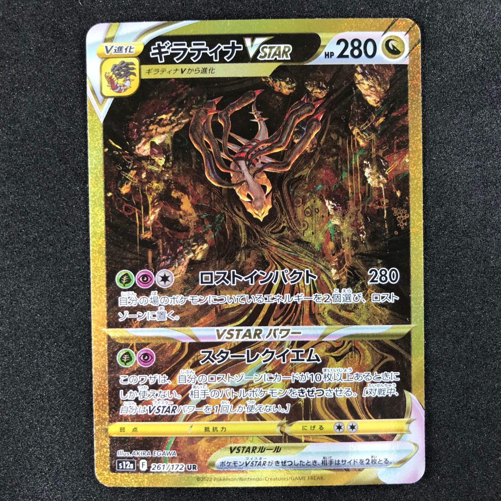 ☆ポケモンカードゲーム ソード&シールド VSTARユニバース 261