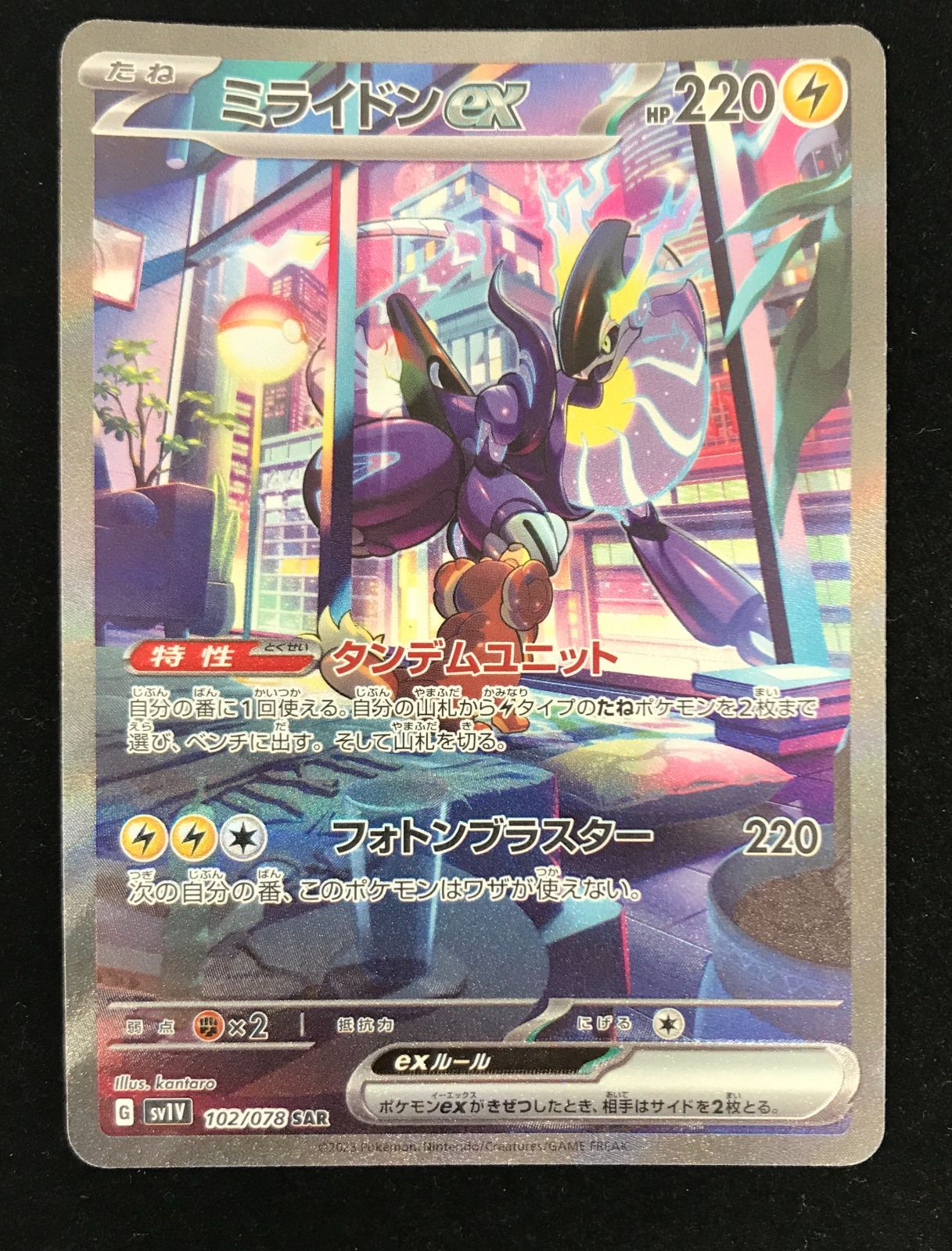 ポケモン バイオレット ソフト カード ポケモンカードゲーム ポケカ ミライドンex SAR SV1V-102 拡張