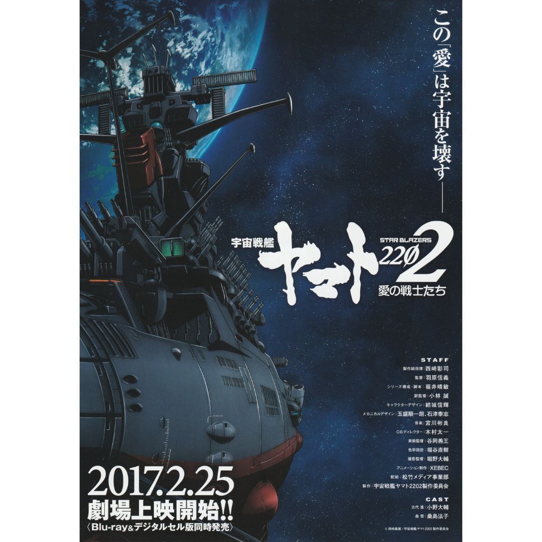 送料無料 】 宇宙戦艦ヤマト 2202 愛の戦士たち 第一章 「 嚆矢