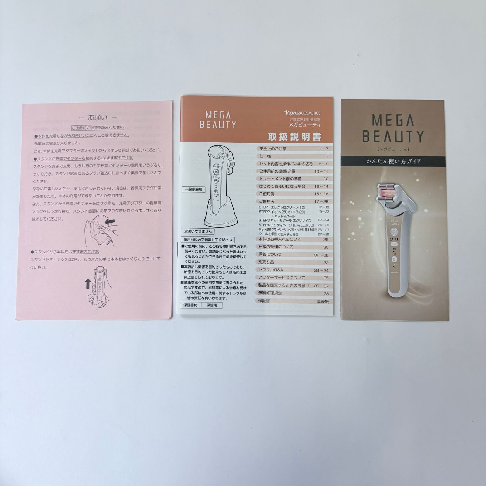 ナリス メガビューティー