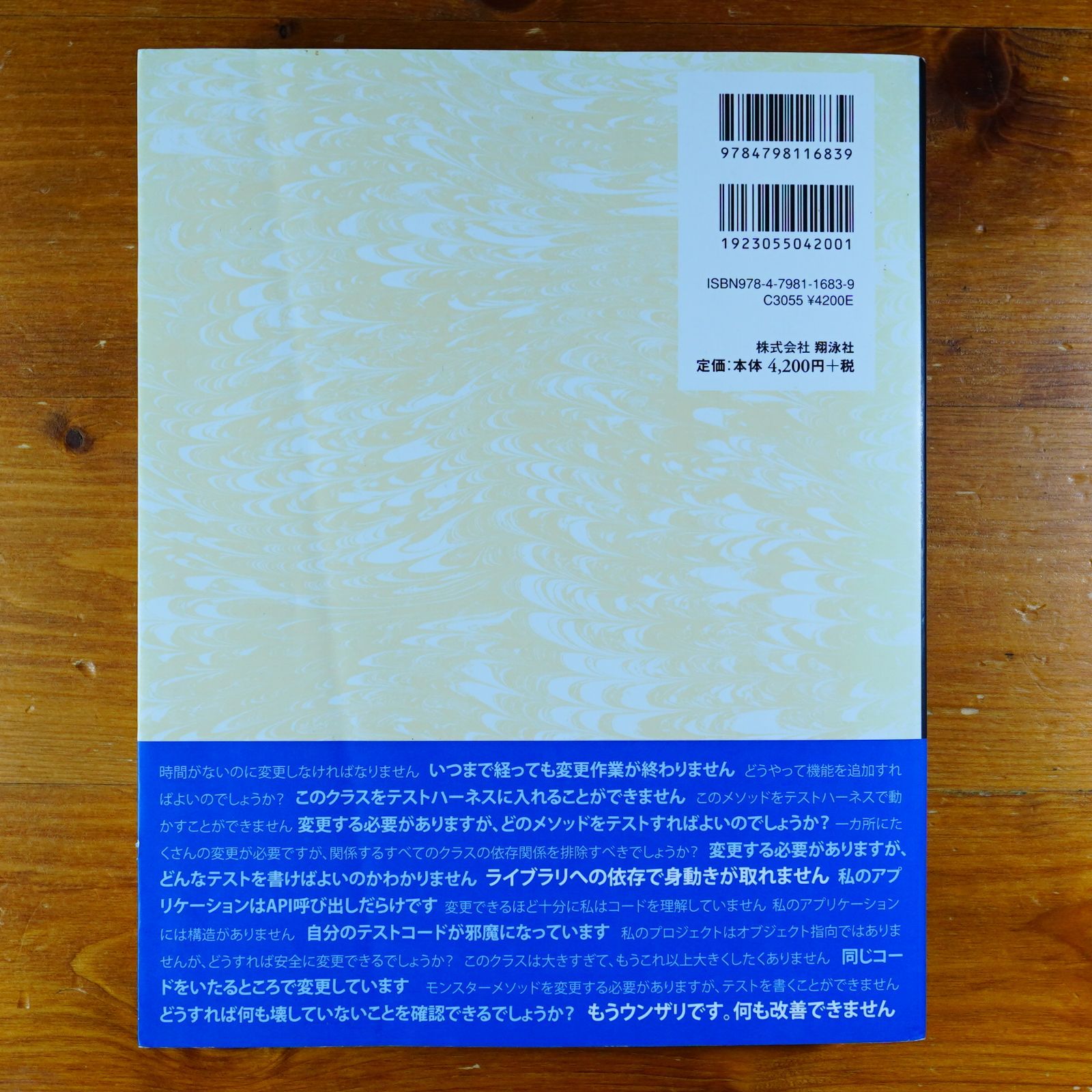 レガシーコード改善ガイド | Oriented 保守開発のための
