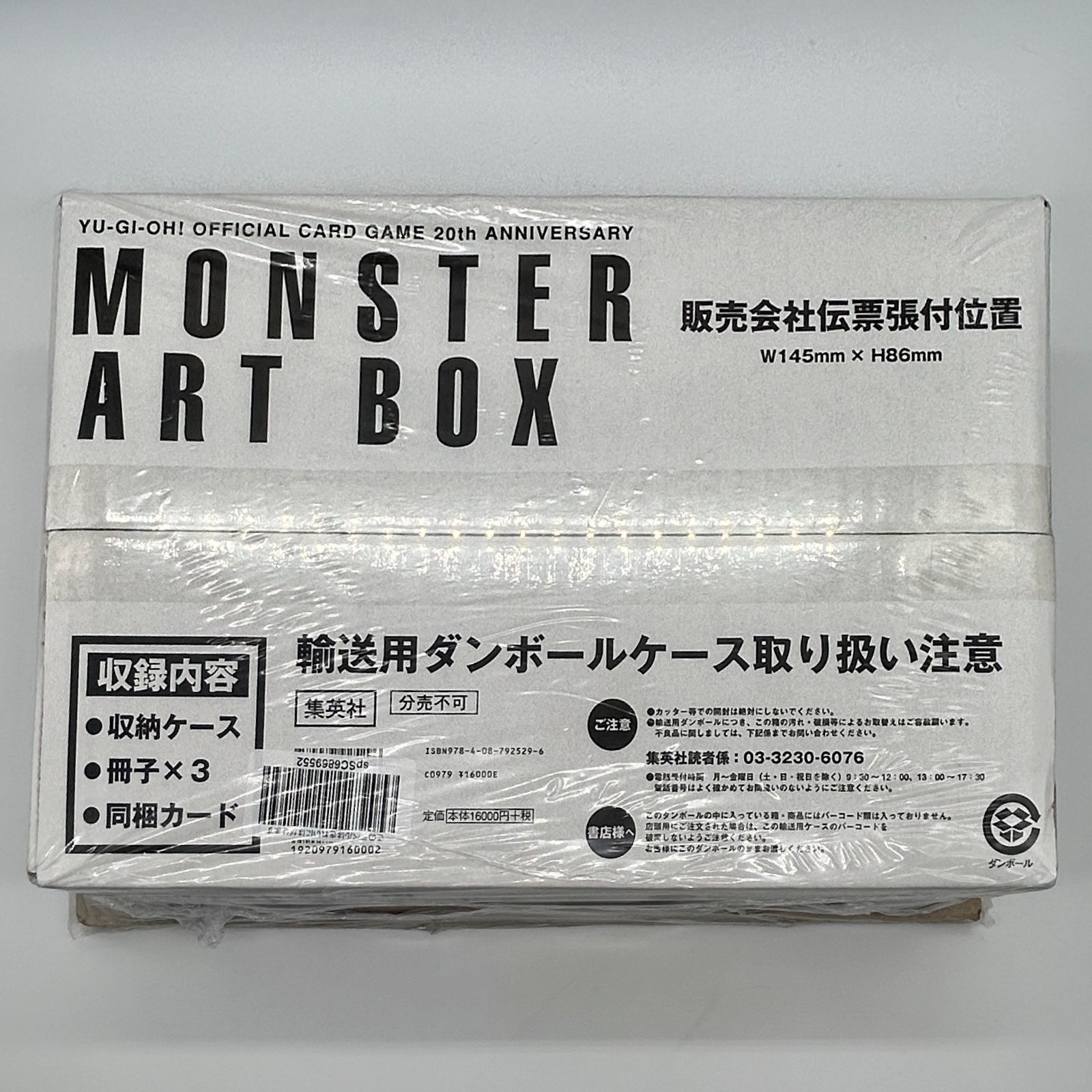 送料無料】遊戯王 Monster art BOX ダンボール 未開封 真エクゾディア ...
