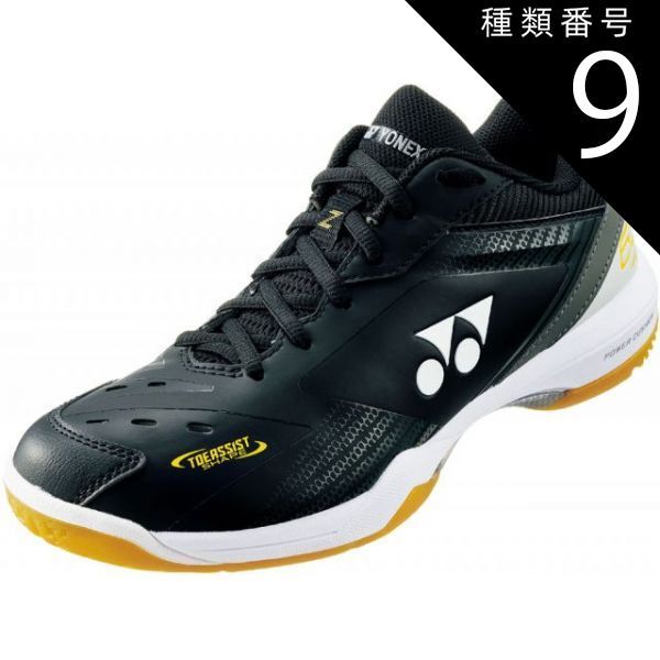 種類9：BK/26.0(4550468070542) Yonex(ヨネックス) SHB65Z3 パワークッション65Z パワークッション65Z バドミントンシューズ シューズ 靴 日本バドミントン協会 オールラウンドモデル