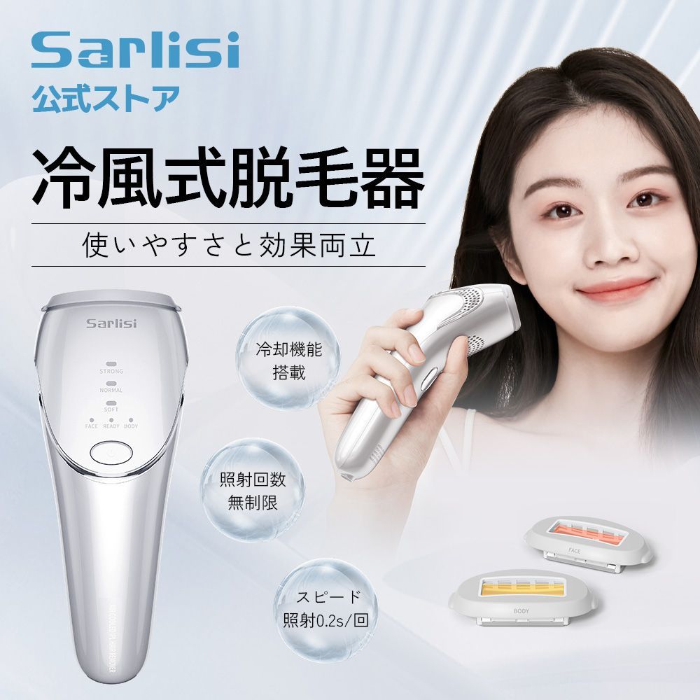 脱毛器 IPL脱毛器 冷風式脱毛器 最新 フラッシュ脱毛 ボディ 顔脱毛 光美容器 光脱毛器 VIO 背中 フェイス 敏感肌 ムダ毛 全身 うぶ毛 髭 顔 ワキ ヒゲ 美顔器 自動連続照射 肌センサー メンズ レディース 家庭用 SAJM10AG