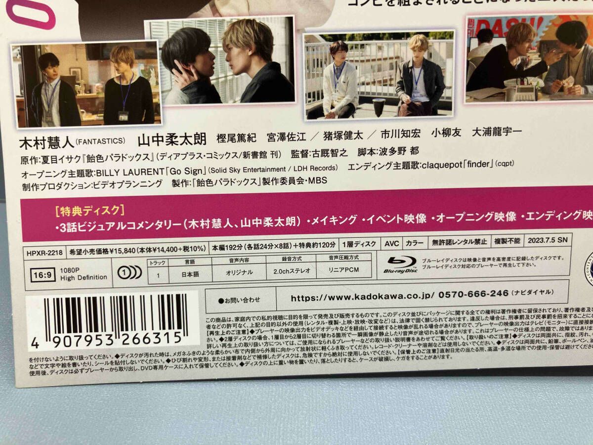 飴色パラドックス　Ｂｌｕ－ｒａｙ　ＢＯＸ（Ｂｌｕ－ｒａｙ　Ｄｉｓｃ） Amazon.co.jp: 飴色パラドックス Blu-ray BOX [Blu-ray] : 木村
